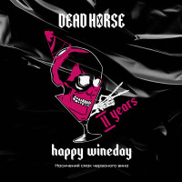 Табак Dead Horse Happy Wineday (Хеппи Вайндэй) 100 гр