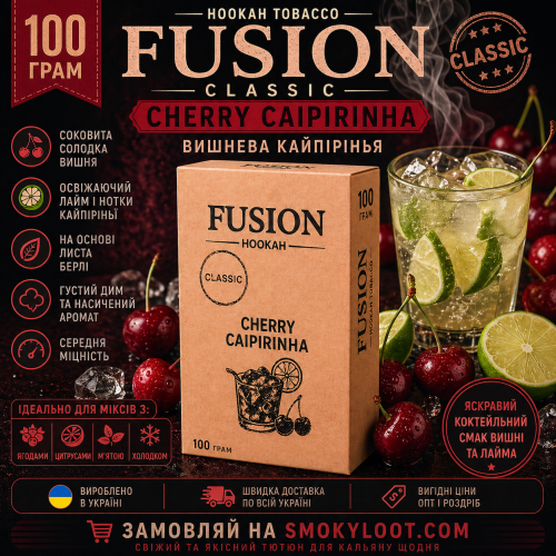 Табак Fusion Classic Cherry Caipirinha (Вишневая Кайпиринья) 100 гр
