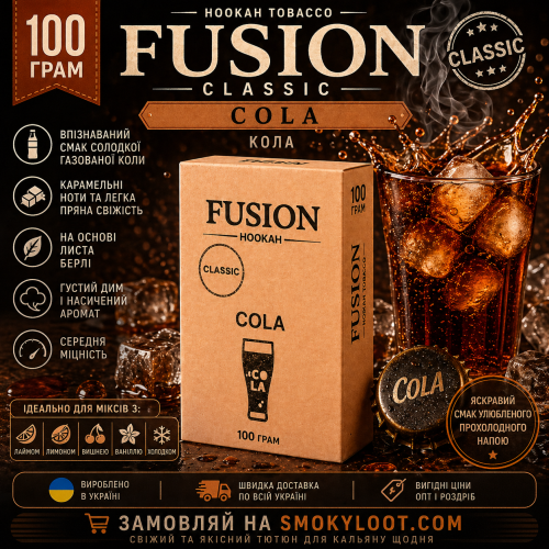 Табак Fusion Classic Cola (Кола) 100 гр