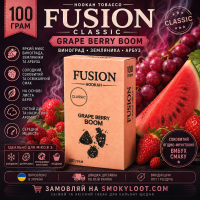 Табак Fusion Classic Grape Berry Boom (Виноград Земляника Арбуз) 100 гр