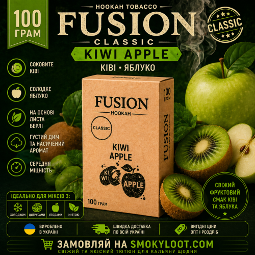 Табак Fusion Classic Kiwi Apple (Киви Яблоко) 100 гр