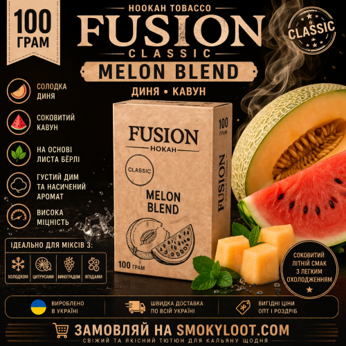 Табак Fusion Classic Melon Blend (Дыня Арбуз) 100 гр