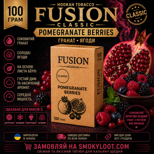 Табак Fusion Classic Pomegranate Berries (Гранат Ягоды) 100 гр
