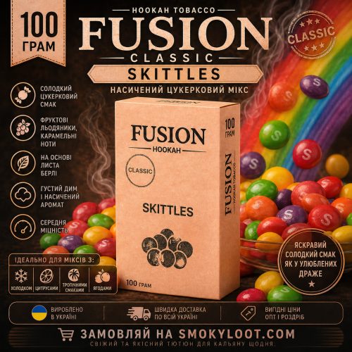 Табак Fusion Classic Skittles (Скиттлс) 100 гр