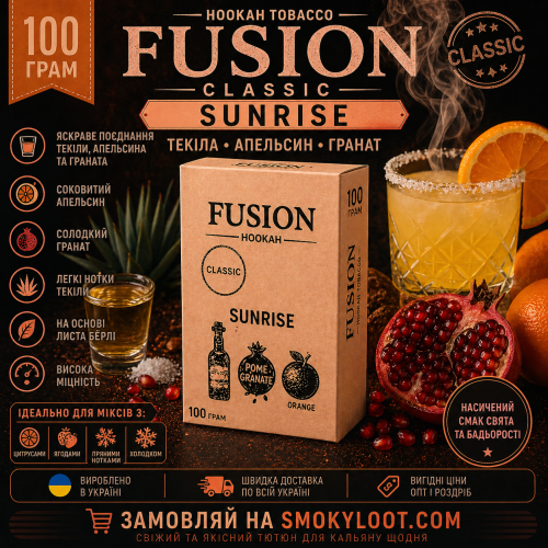 Табак Fusion Classic Sunrise (Санрайз) 100 гр