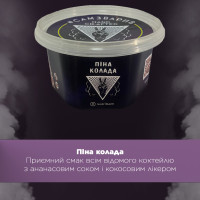 Табак СамСварил Пина Колада 100 гр